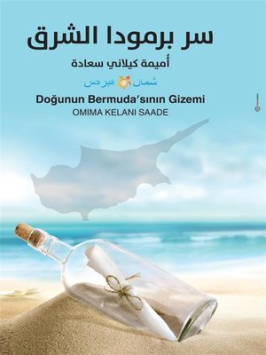 cover image of سر برمودا الشرق
